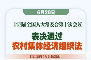 申京：我们打出了最好水准 但是在终结时刻打得不好